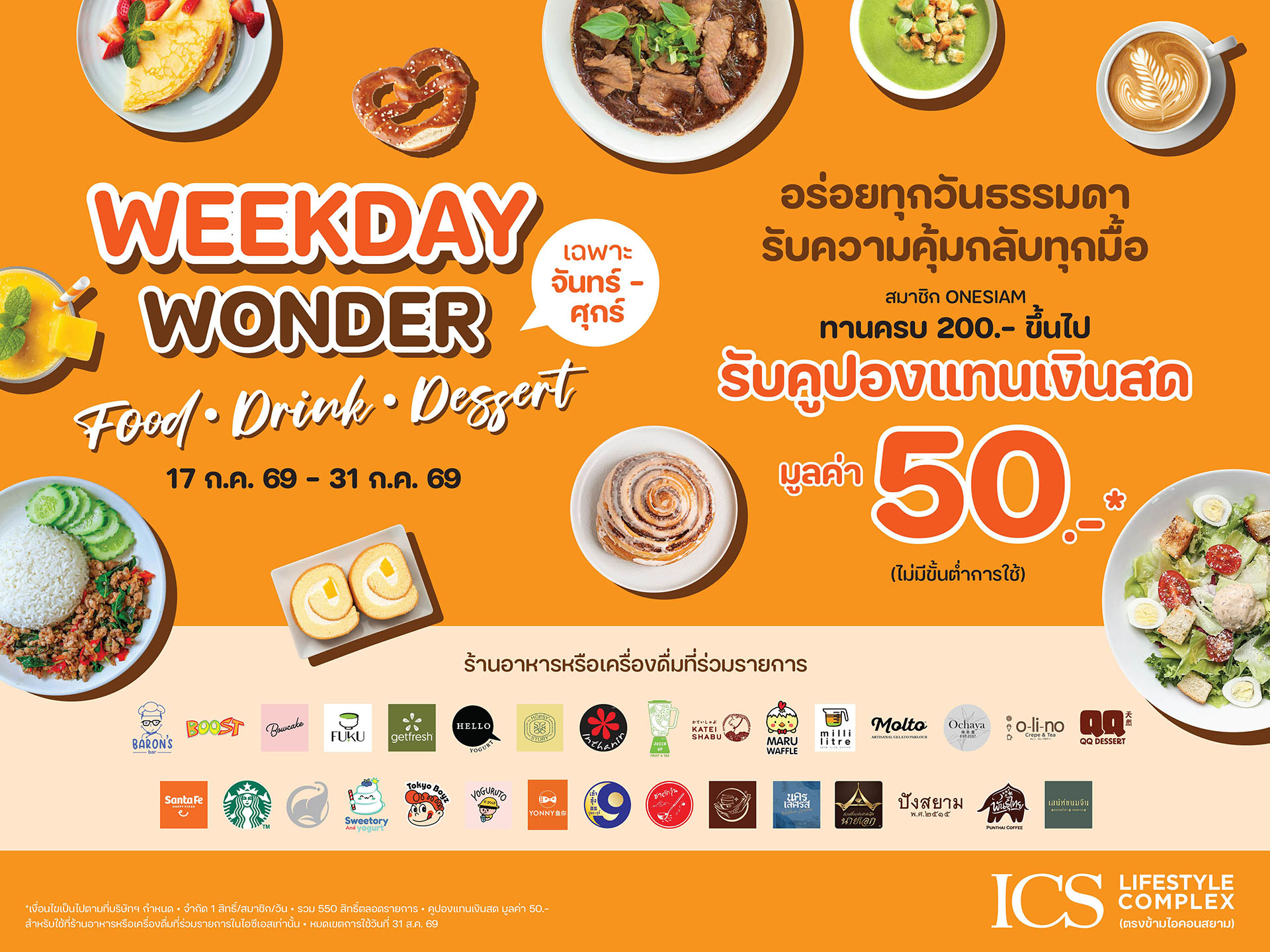 ICS Lifestyle Complex รวมร้านอาหาร คาเฟ่ และของหวานยอดนิยม จัดแคมเปญ WEEKDAY WONDER “FOOD – DRINK – DESSERT” เอาใจสาย Foodie
